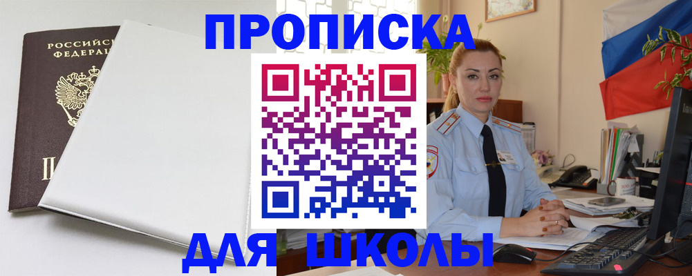 где прописаться в Похвистнево