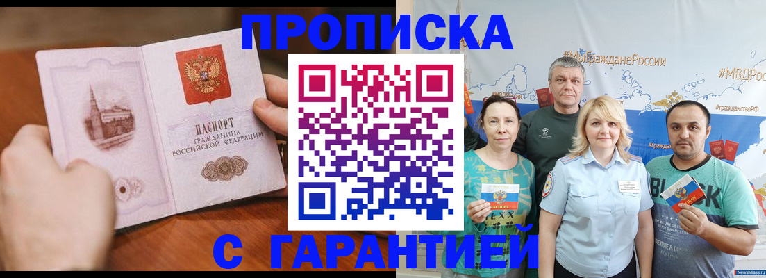 временная регистрация недорого в Похвистнево