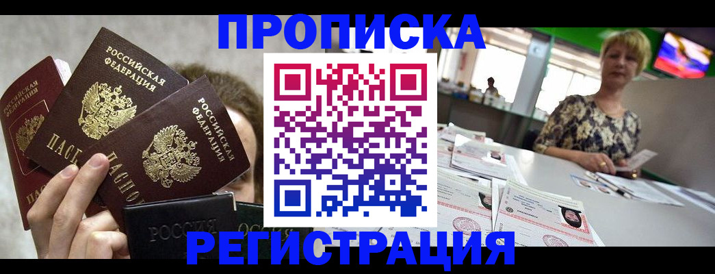 прописка в Похвистнево