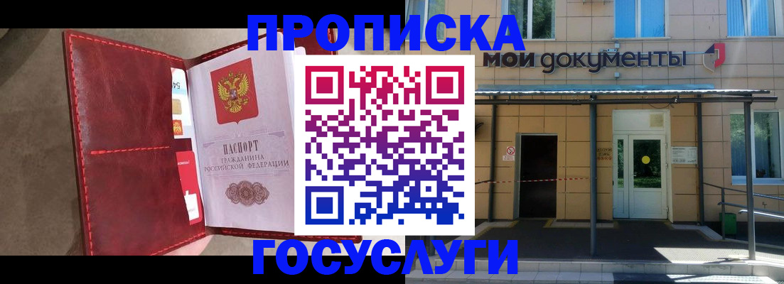 прописка от собственника в Похвистнево