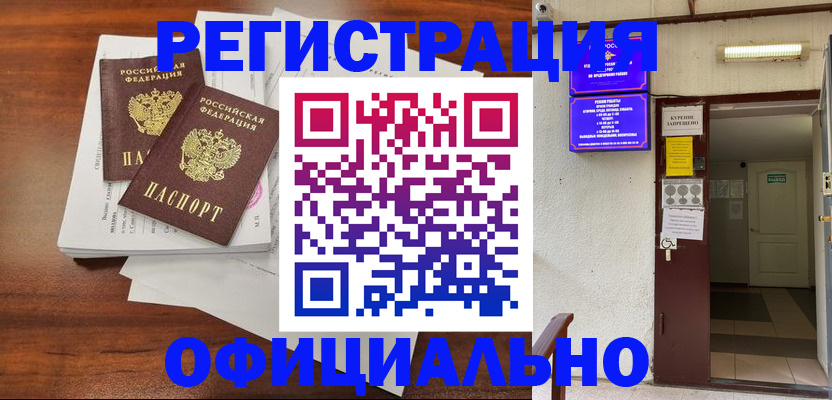 прописка для кредита в Похвистнево