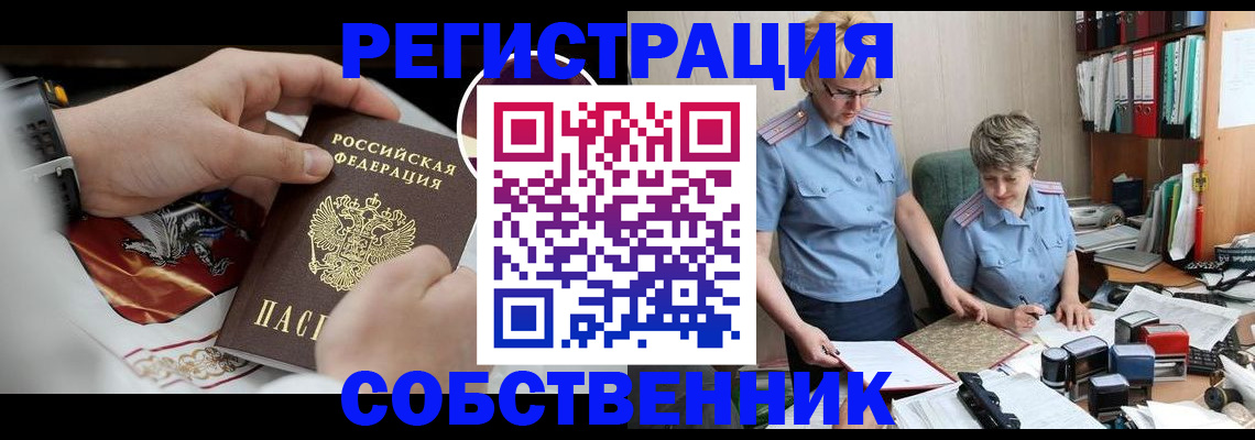 миграционный учет в Похвистнево