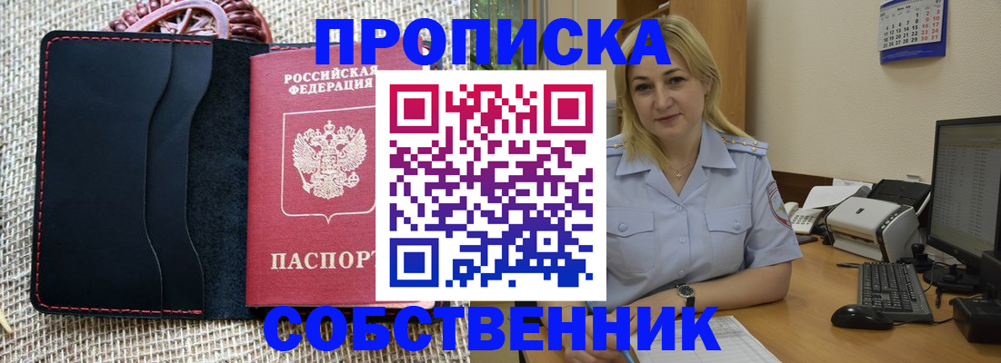 временная регистрация в квартире в Похвистнево